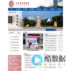 公共事务管理处