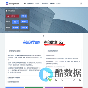 筑浪网校-BIM精品课-斑马老师教学团队主讲，提供BIM下载、BIM等级考试、BIM技术文章等学习资源。