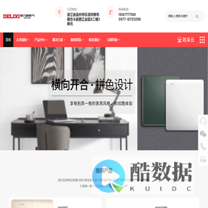 温州德煌电气有限公司