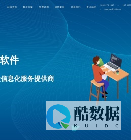 起猿|起猿软件|板材厂ERP|成都网站建设|小程序|APP定制