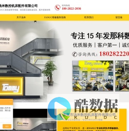 Fanuc发那科系统维修-汤米数控机床配件有限公司