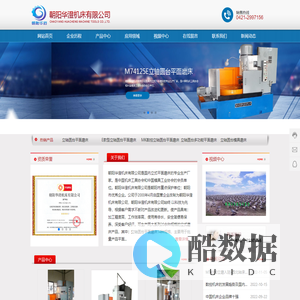 朝阳华澄机床有限公司_朝阳机床_平面磨床_立式磨床_立轴圆台平面磨床_数控立轴圆台平面磨床_立轴圆台多功能磨床_立轴圆台模具磨床