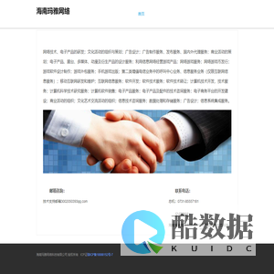 海南玛雅网络科技有限公司