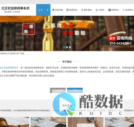北京双冠律师事务所-北京律师咨询-北京房产纠纷-北京刑事律师-北京合同律师-北京离婚律师
