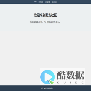 官网 | 助安社区