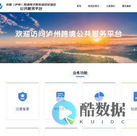 泸州跨境电商公共服务平台