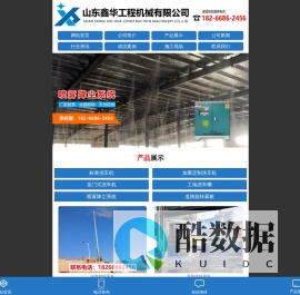 山东鑫华工程机械有限公司