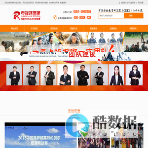 山西克瑞特熔教育科技有限公司|克瑞特(中国)体验式培训品牌机构