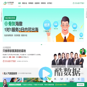 北京陵园网-北京及周边公墓,墓地陵园价格,殡仪馆,寿衣店,天顺祥殡葬用品等信息,为市民提供指导.