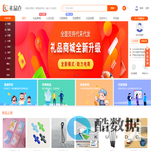 礼品仓-云仓供应链礼品一件代发平台！