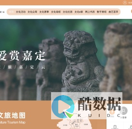 文旅嘉定云