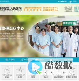 兰州市第三人民医院