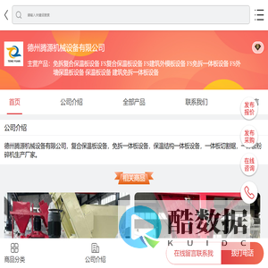 免拆复合保温板设备|FS复合保温板设备|FS建筑外模板设备|FS免拆一体板设备|FS外墙保温板设备|保温板设备|建筑免拆一体板设备-德州腾源机械设备有限公司-移动端