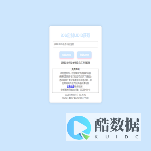 猩猩的朋友们-UDID获取