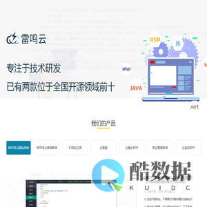 潍坊雷鸣云网络科技有限公司