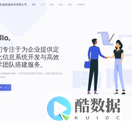 企业定制开发与搭建高效技术团队 - 超链接科技