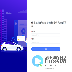 上海市驾培协会信息管理平台