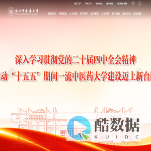 浙江中医药大学