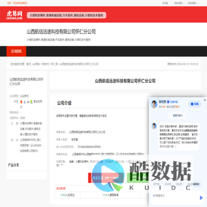 山西航信远途科技有限公司怀仁分公司-公司首页
