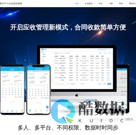 小微企业合同跟踪管理