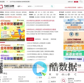 考研信息网-为考生提供专业、可靠、贴心的考研资讯