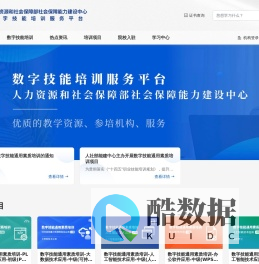数字技能培训服务平台 - 首页