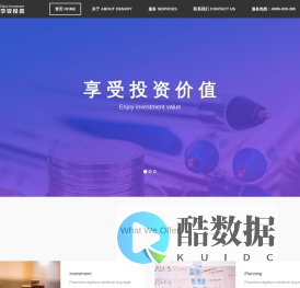 享受投资（上海）有限公司 官方网站