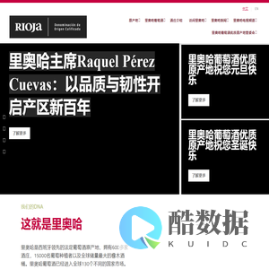 里奥哈葡萄酒优质原产地