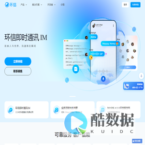 环信 - 中国IM即时通讯云服务开创者！