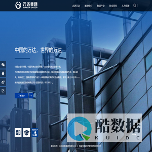 万达控股集团有限公司 | 万达集团 | 中国企业500强 中国制造业企业500强 中国民营企业500强 山东民营企业前十强