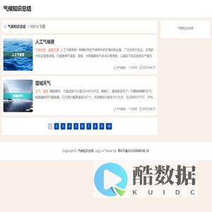 气候知识总结