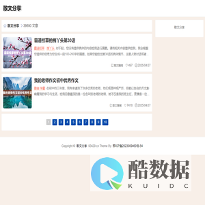 散文分享