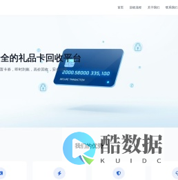 卡券回收 - 专业安全的礼品卡回收平台