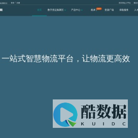 水陆联运网，一站式智慧物流平台