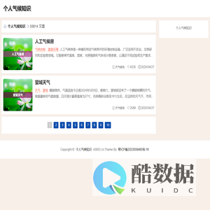 个人气候知识
