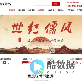 世纪儒风(北京)文化传播中心