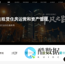 乐乎集团—租赁住房行业综合服务商