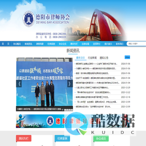 【官网】德阳市律师协会