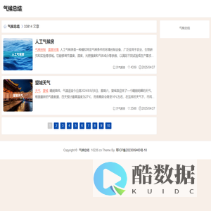 气候总结