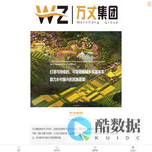 万丈文旅集团
