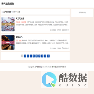 天气信息报告