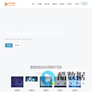 北京橙鸟数据科技有限公司_数据建模,知识图谱,可视化,数据服务