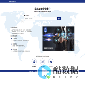 商品防伪查询中心