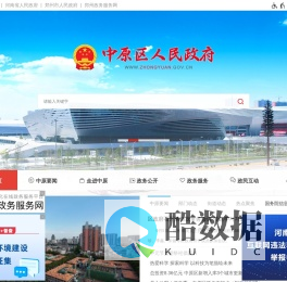 中原区人民政府