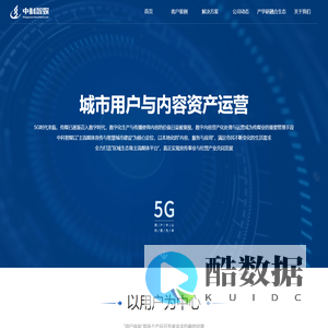 中科智媒-打造全国领先的城市用户与内容资产运营商