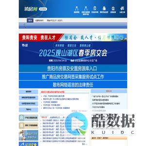 筑房网(贵阳住宅与房地产信息网)