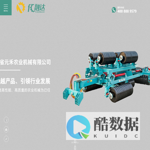 黑龙江省元禾农业机械有限公司