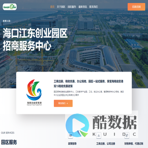 海南江东创业园区丨海南公司注册丨海南税收优惠丨海南代办营业执照