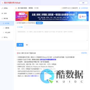 商小六_电商大师系统_素材大师_监控大师