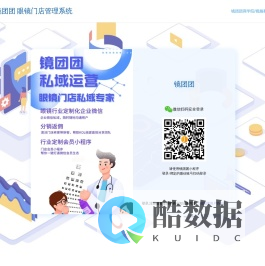 镜团团眼镜门店管理系统